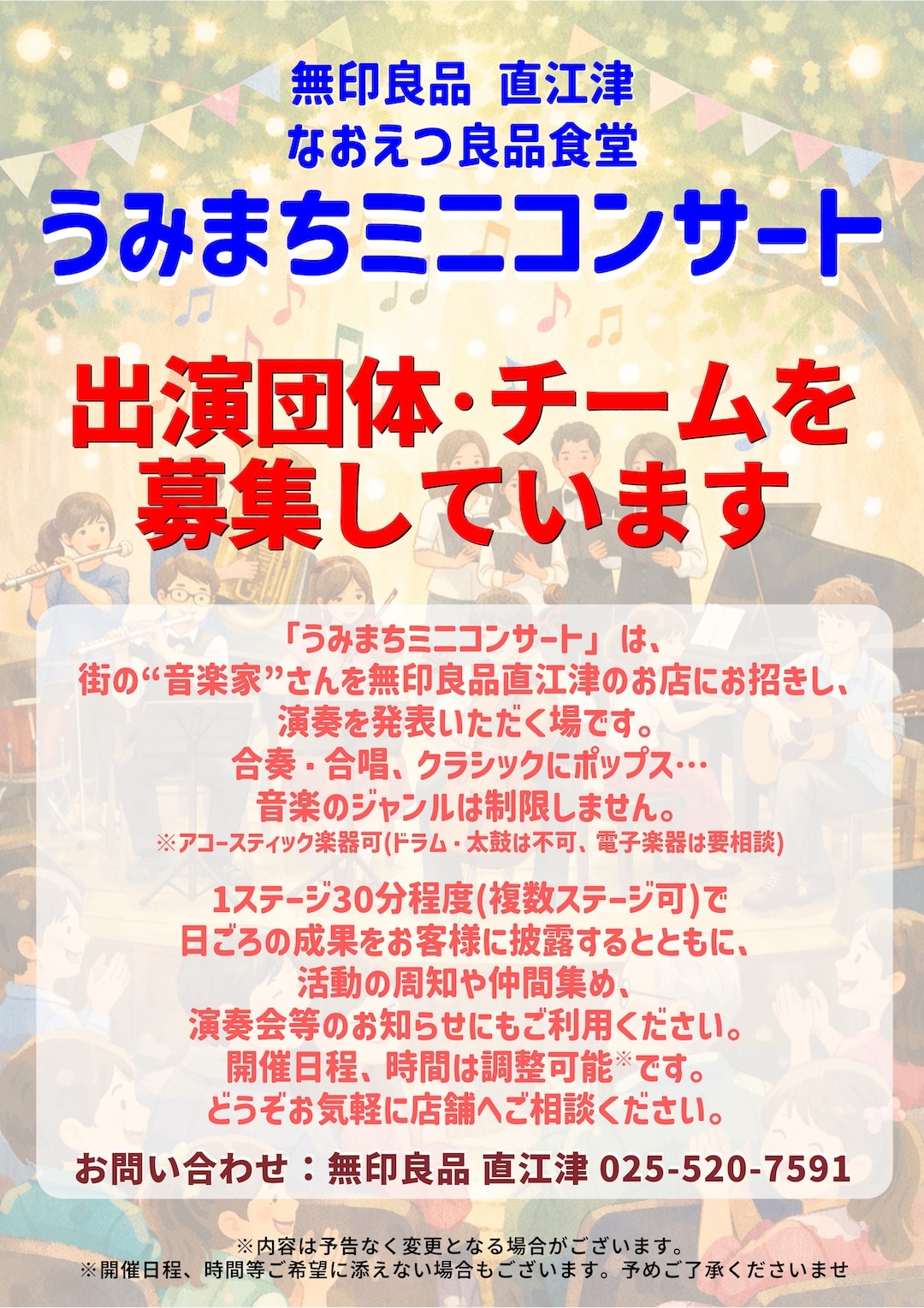 【直江津】8月30日(日) 『うみまちミニコンサート』開催のお知らせ_kDZnI4