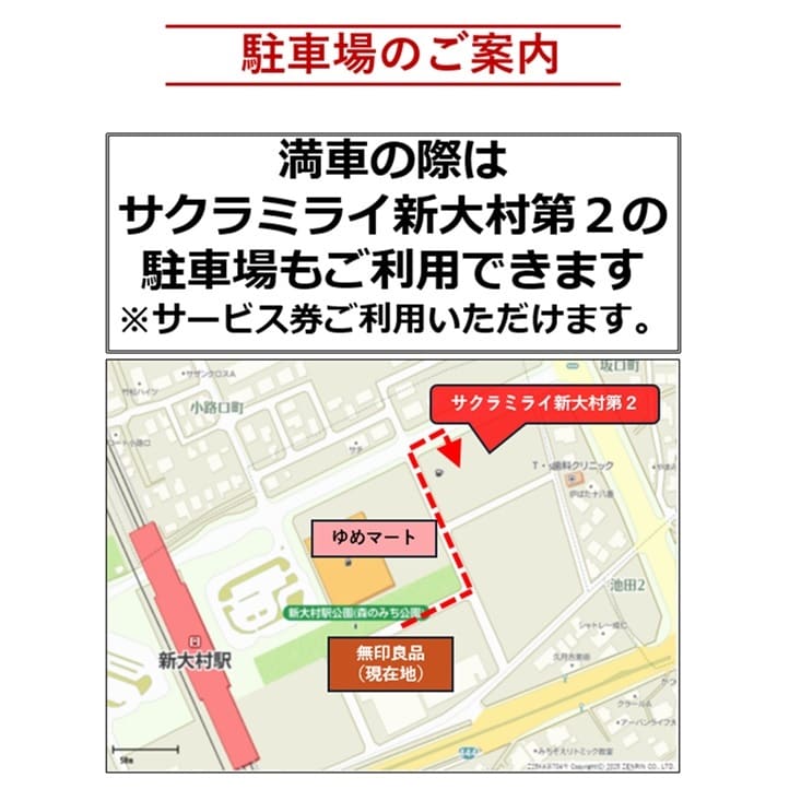 駐車場のお知らせ