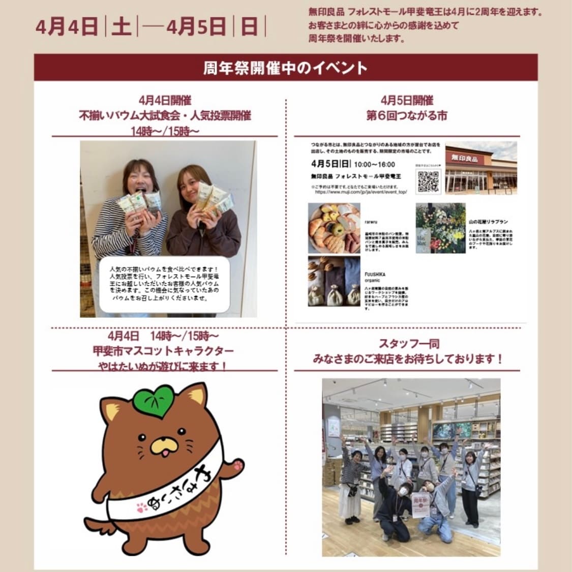 甲斐竜王周年祭差し込み画像