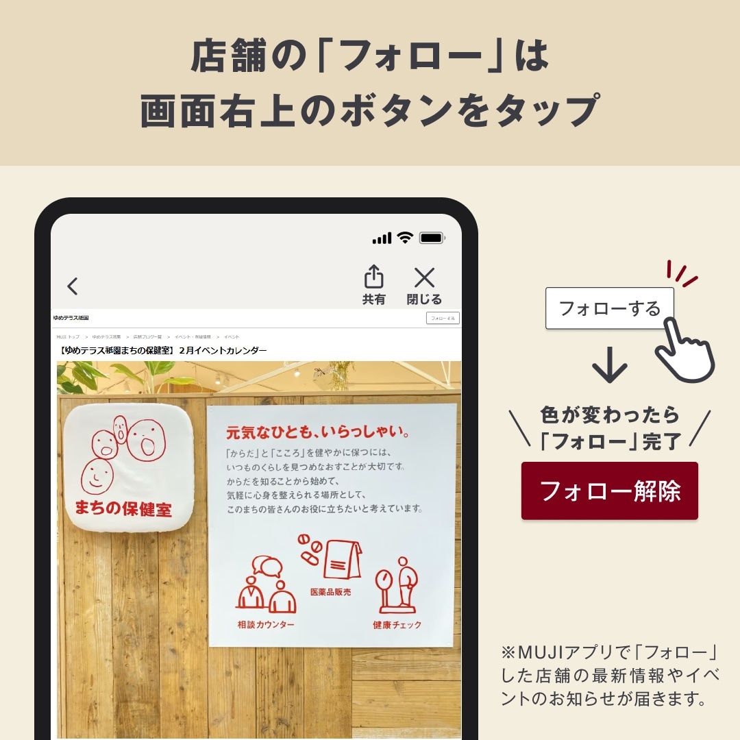 フォロー促進