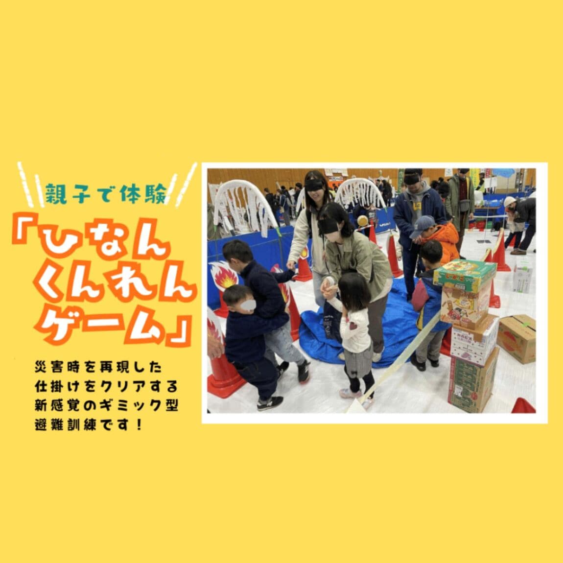 【コープさっぽろしずない】親子で楽しくまなぼうさい｜イベント_S5MX1J