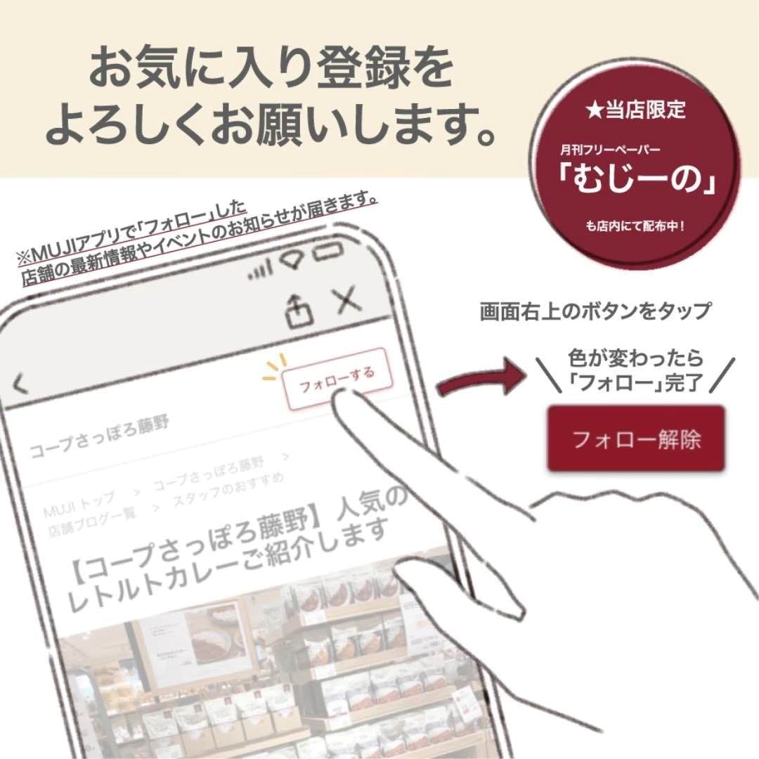 【コープさっぽろ藤野】「いつものもしも」無印良品的な防災の備え_C0R3hx