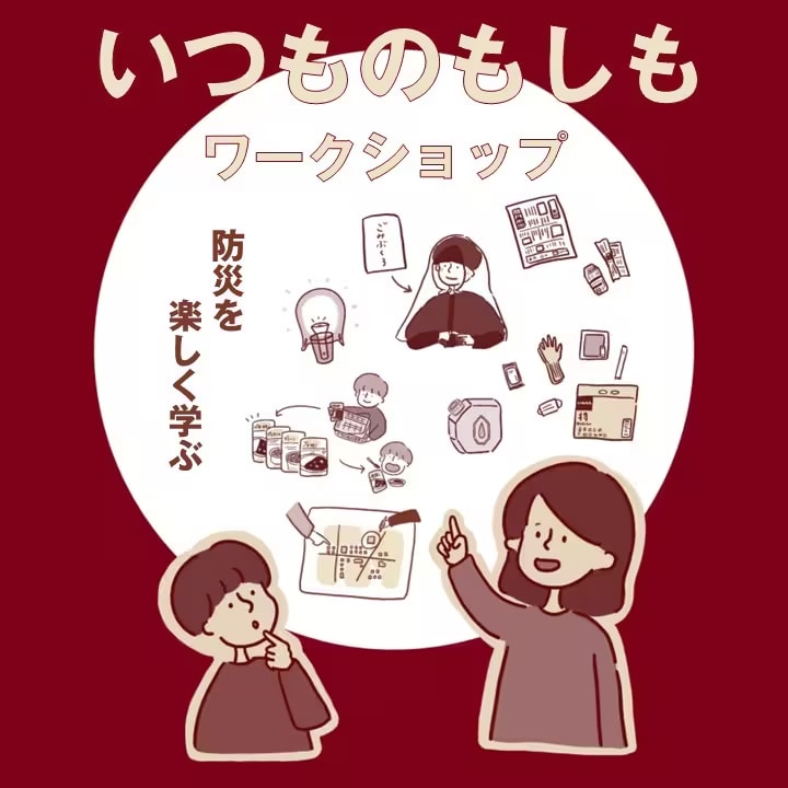 いつものもしも　ビジュアル