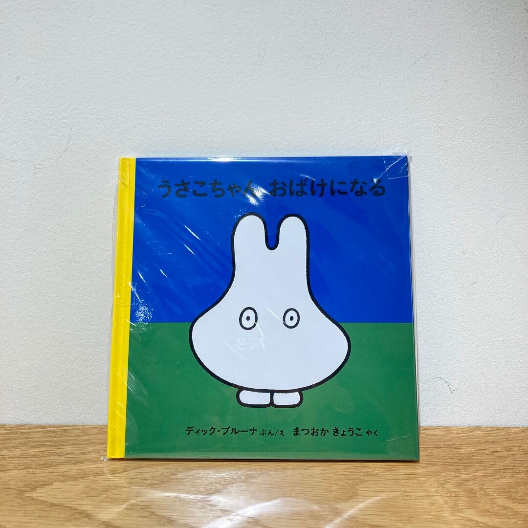 【近鉄あべのハルカス】うさこちゃんおばけになる2