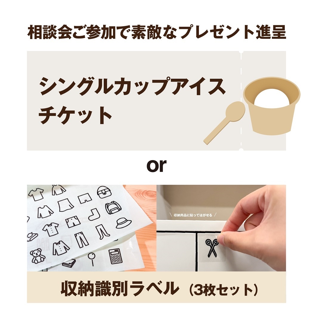 アイス券か収納ラベルプレゼント