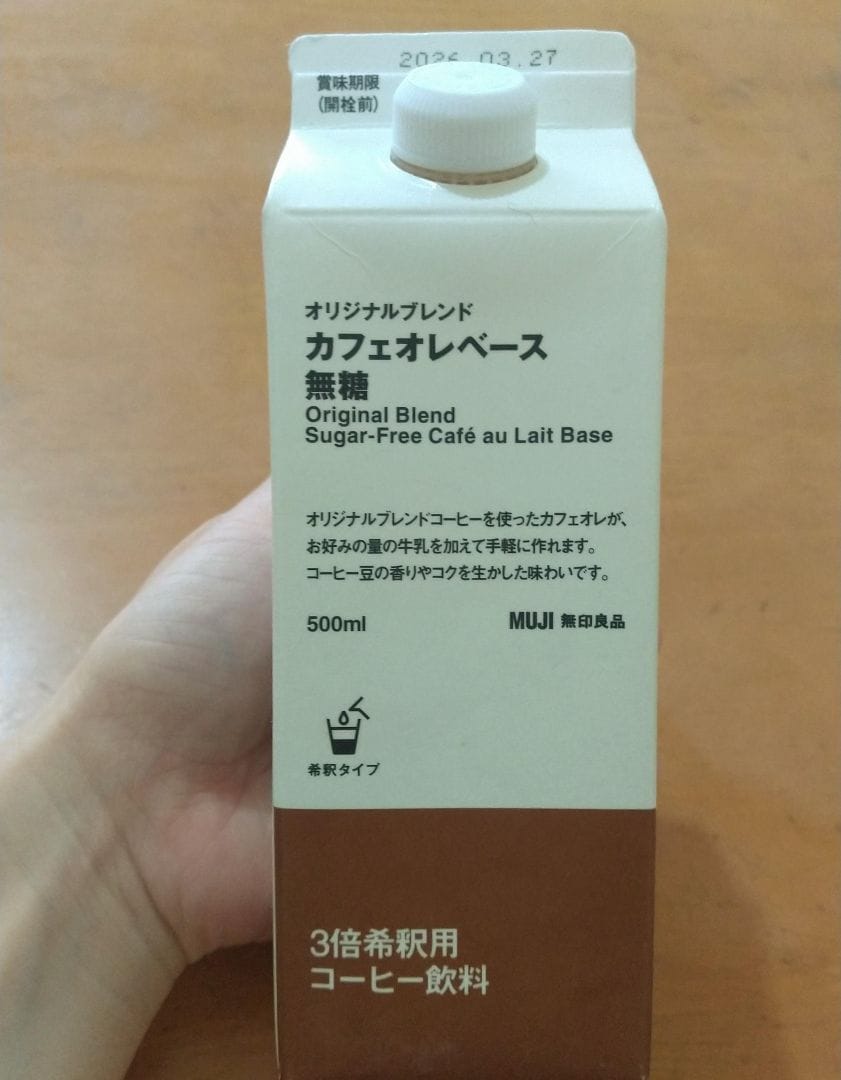 カフェオレベース