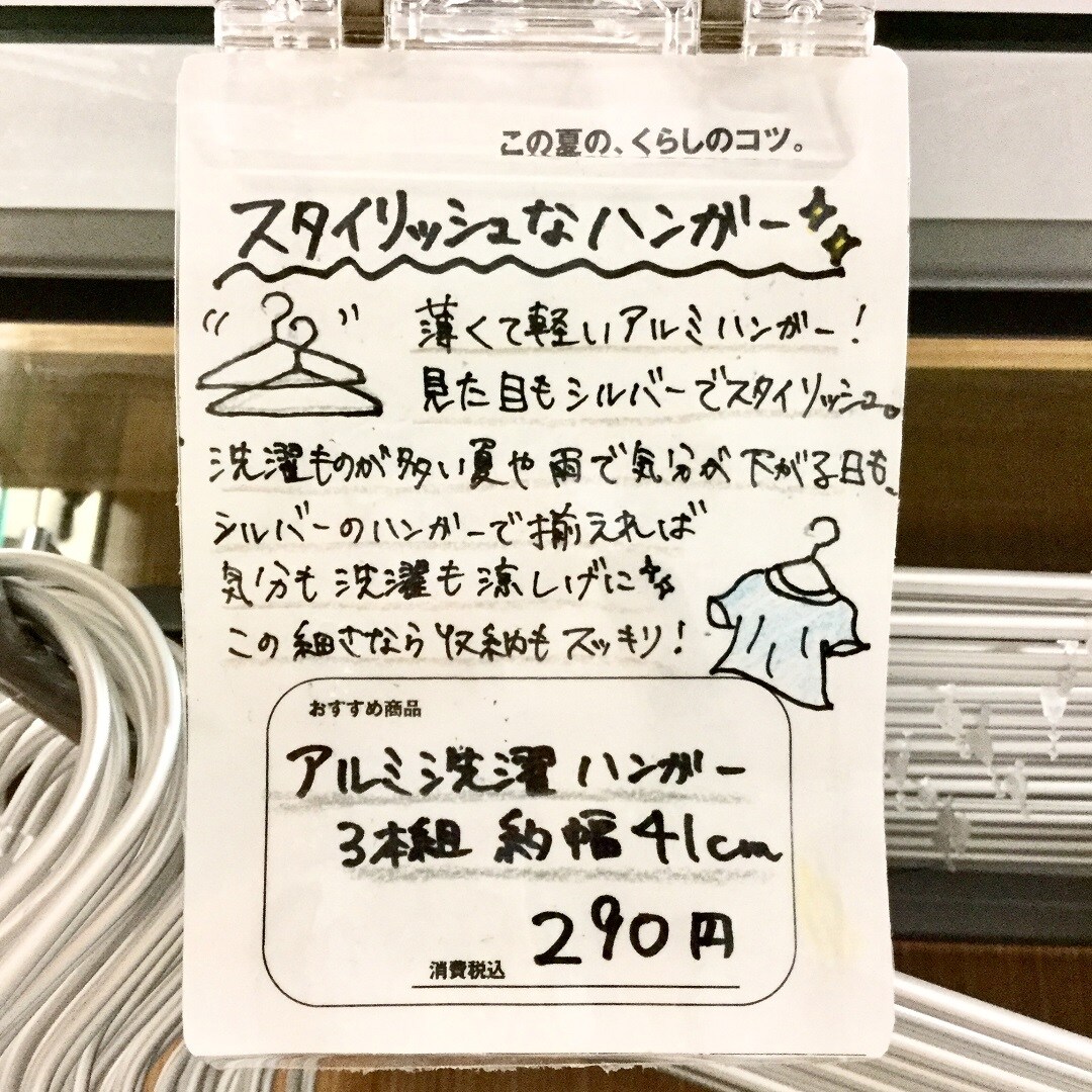 【東急プラザ戸塚】夏の洗濯を快適に｜この夏の、くらしのコツ