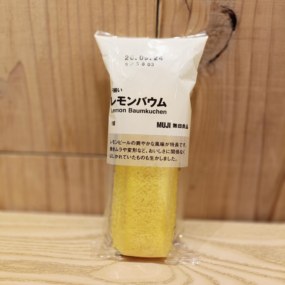 【アル・プラザベル】季節限定バウム_ejF5Ki
