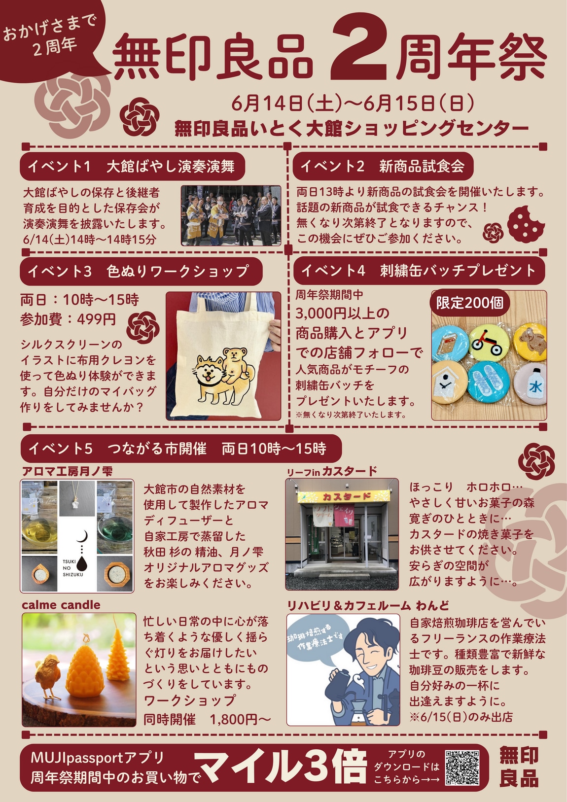 周年祭