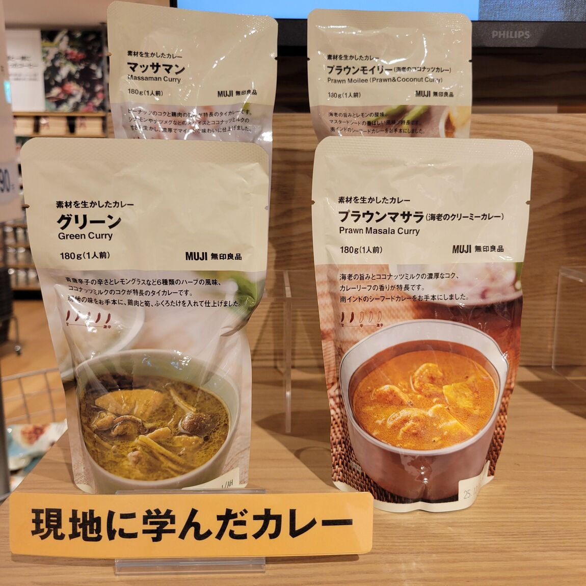 世界に学んだカレー