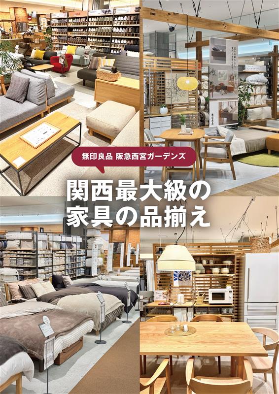 関西最大級の家具の品揃え