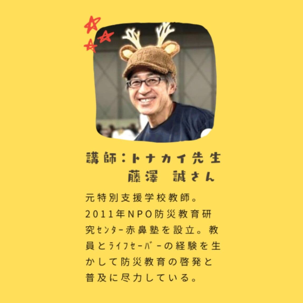 【コープさっぽろしずない】親子で楽しくまなぼうさい｜イベント_1Bu5M3