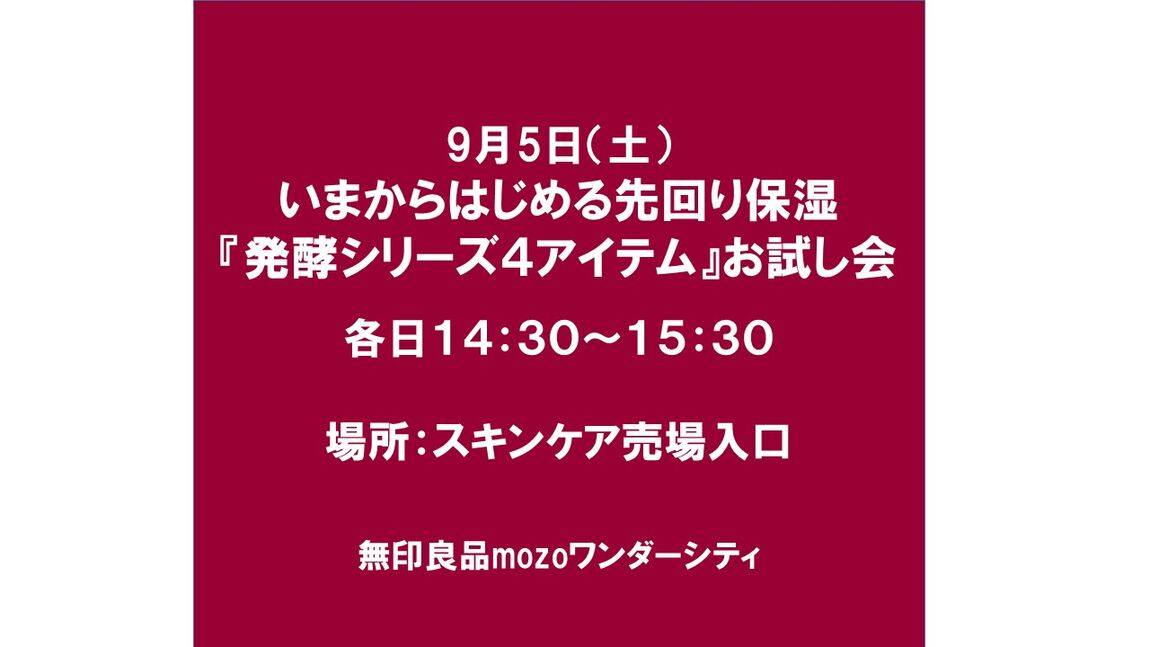 【mozoワンダーシティ】　フレグランス【秋の香り】入荷しました_6qsYXA