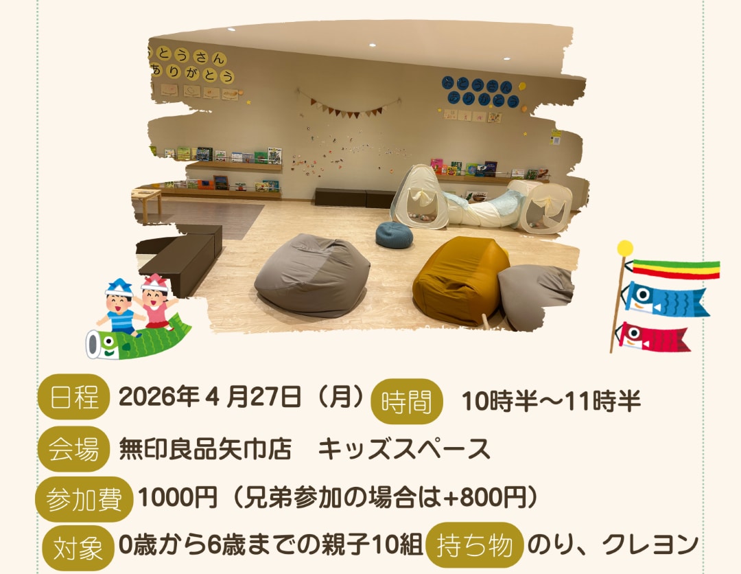 キッズスペースイベント開催のお知らせ