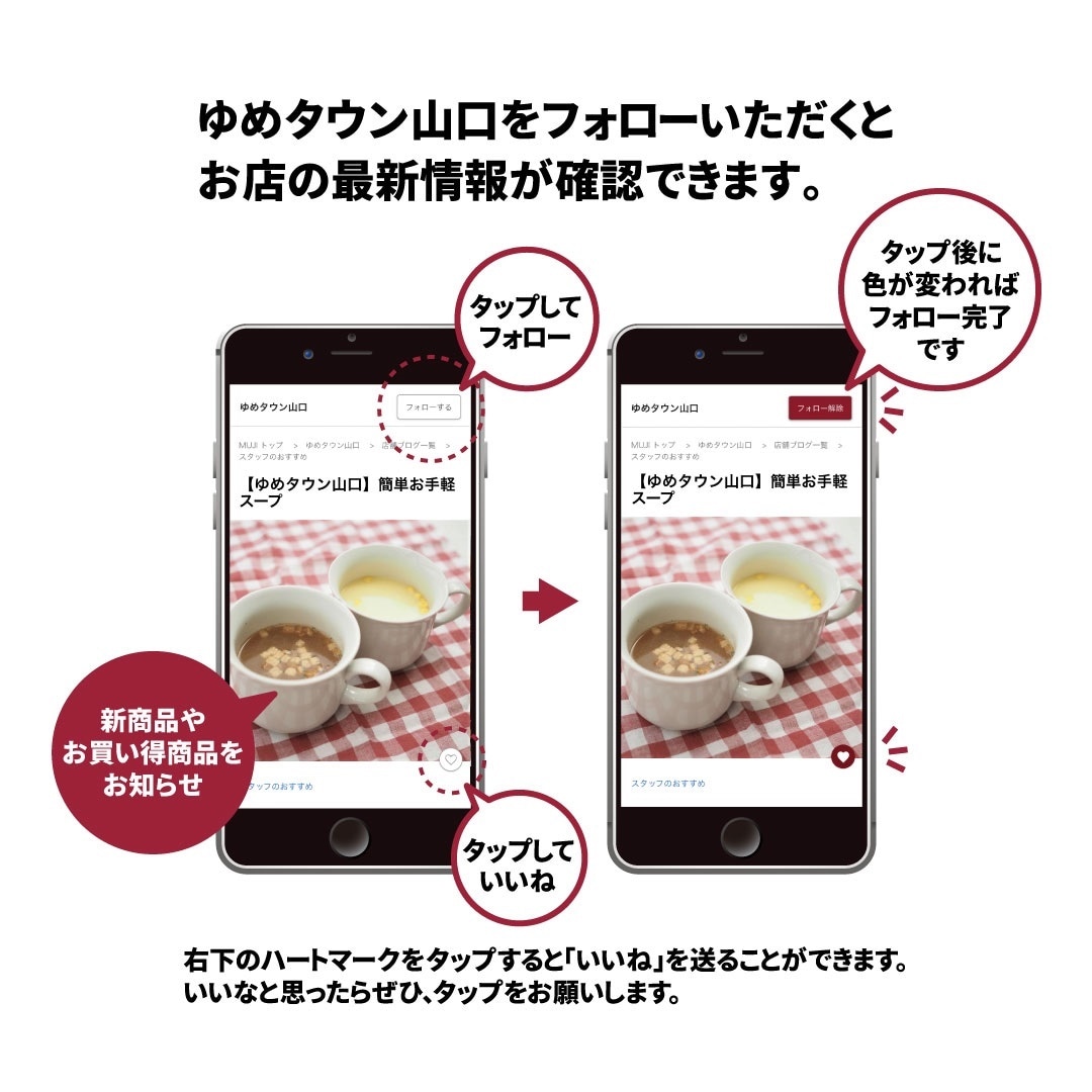 ゆめタウン山口フォロー画像 ブログ用