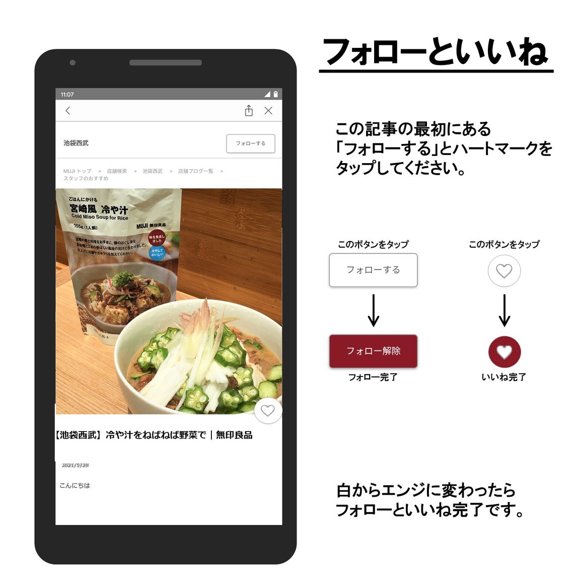 【池袋西武】「冷や汁」をねばねば野菜で