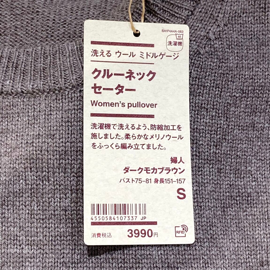 セーター洗濯できる