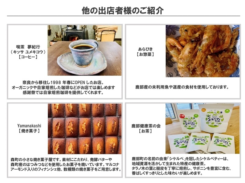 【シエスタハコダテ】移動販売車、今週末は「鹿部町」へ