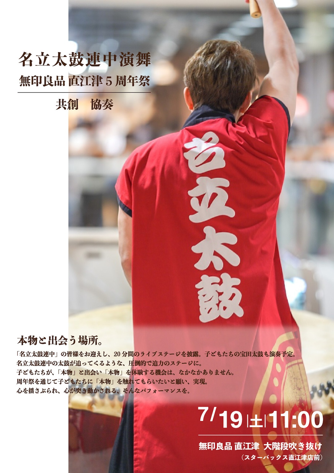 名立太鼓連中