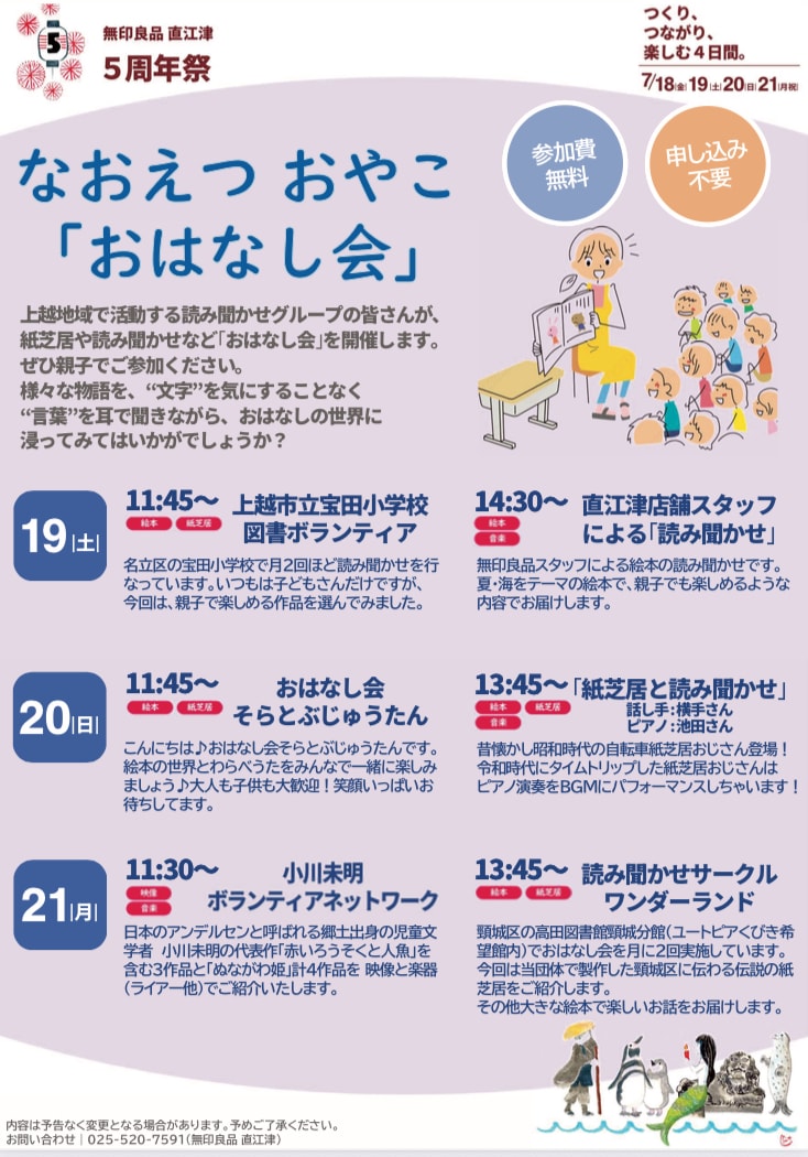 おはなし会