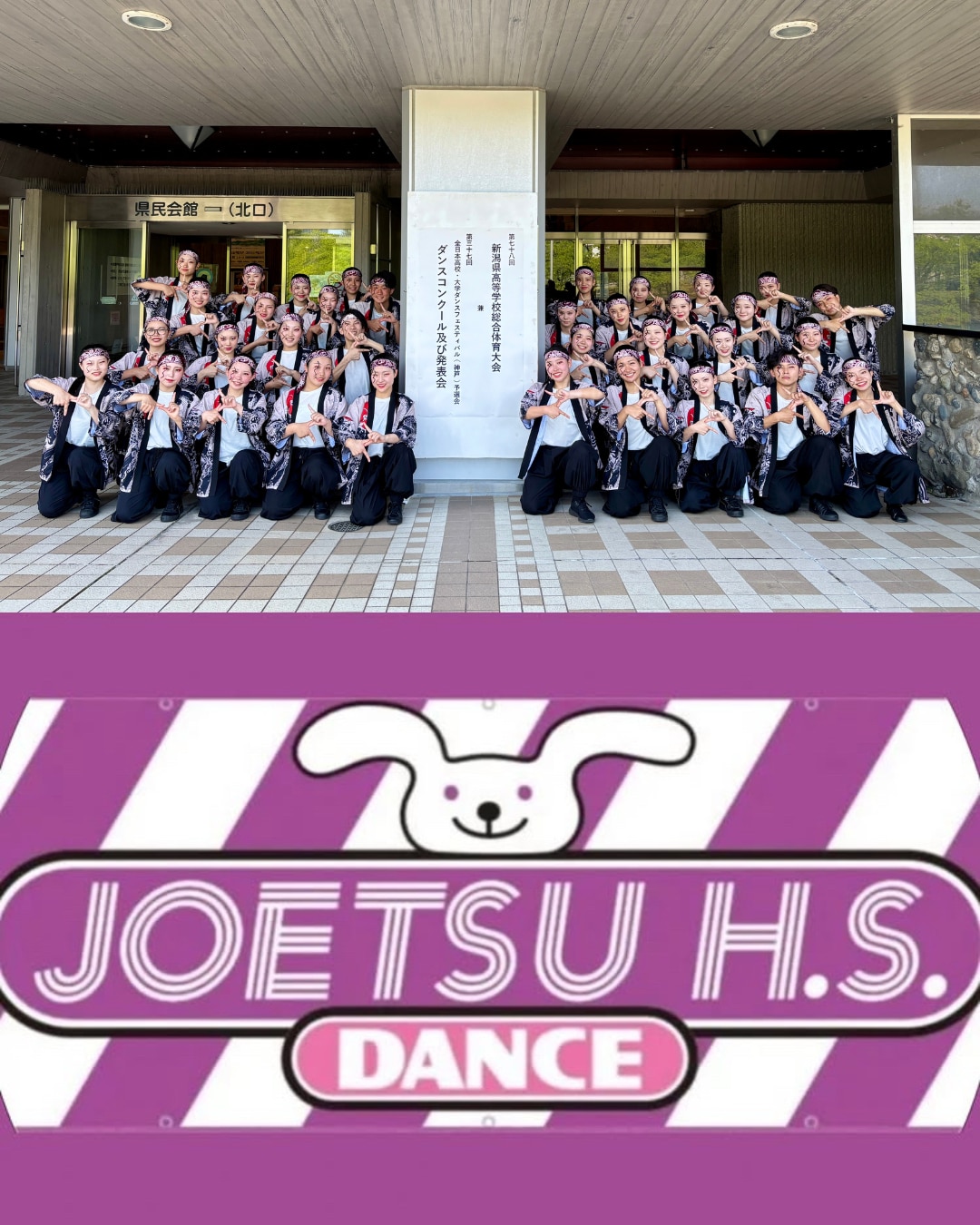 上越高校ダンス部