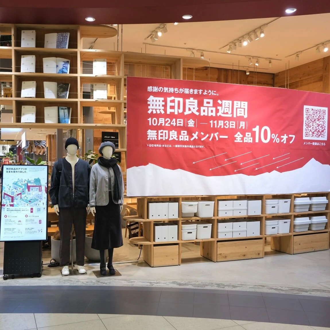 【堺北花田】全国の店舗限定、無印良品週間開催はじまりました