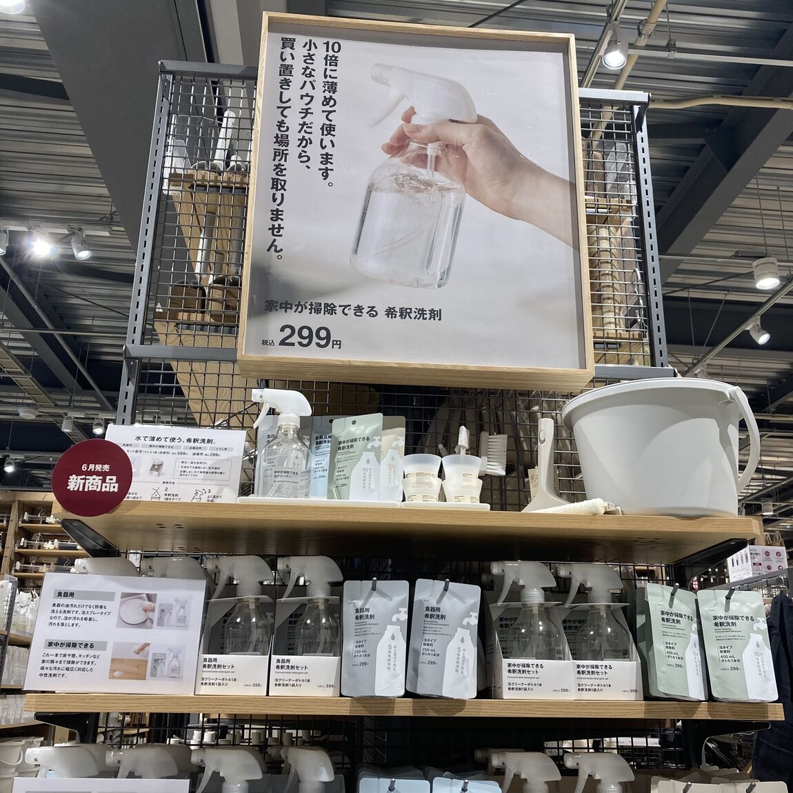 希釈洗剤売場画像