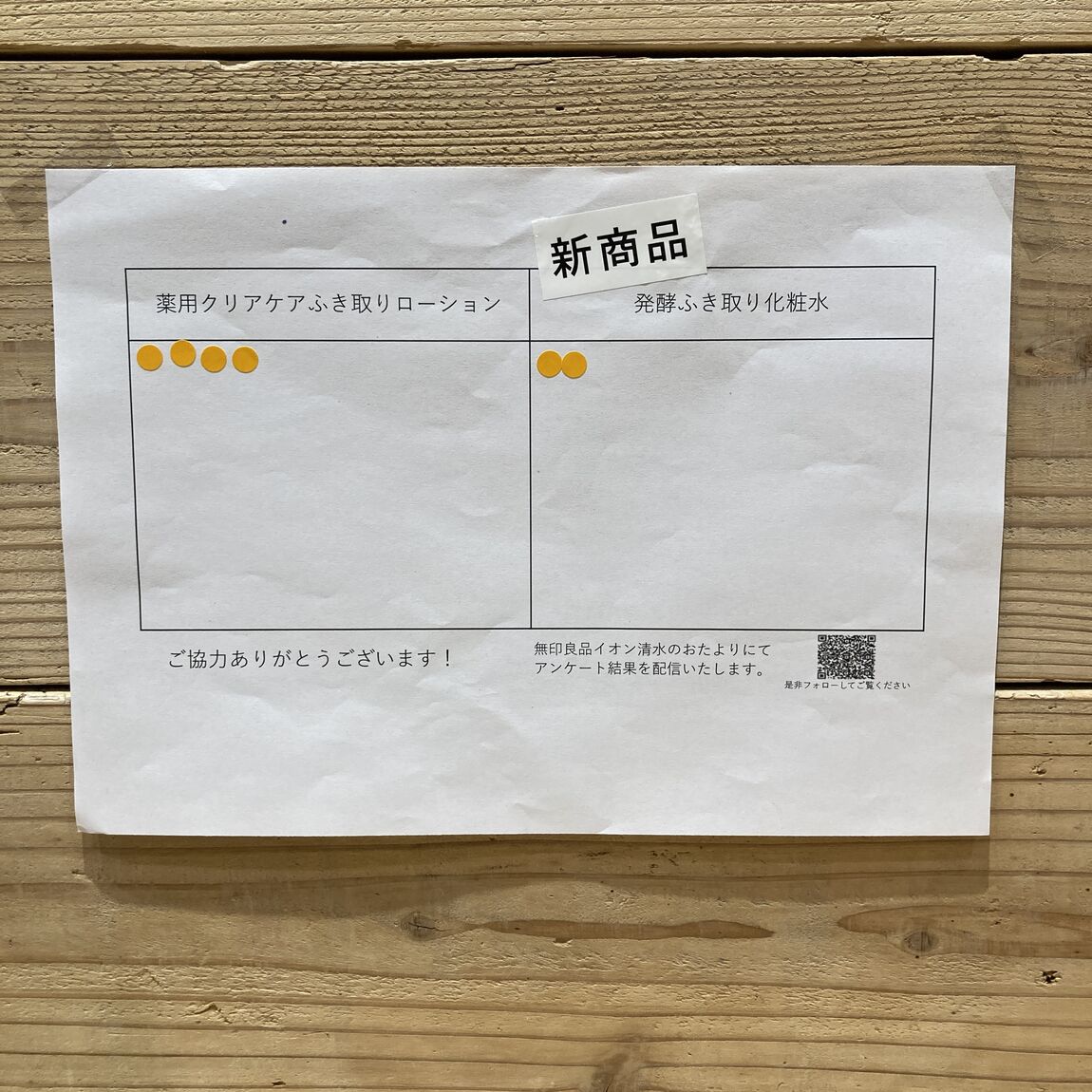 【イオン清水】スキンケアお試し会実施しました！－発酵ふき取り化粧水／薬用クリアケアふき取りローション－_tEbN4F