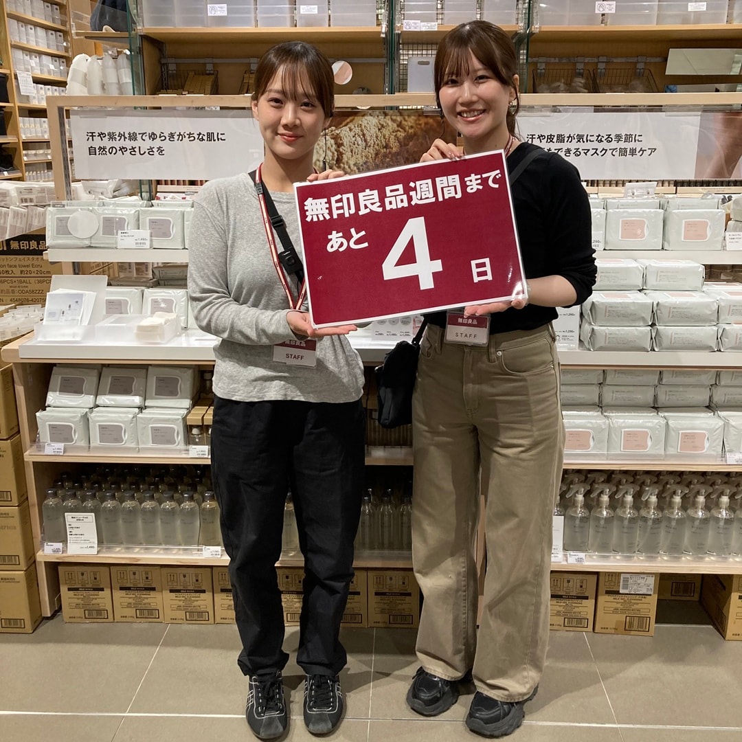 【ピオレ姫路】無印良品週間を開催いたします！（無印良品週間まであと4日）_p5ZE73