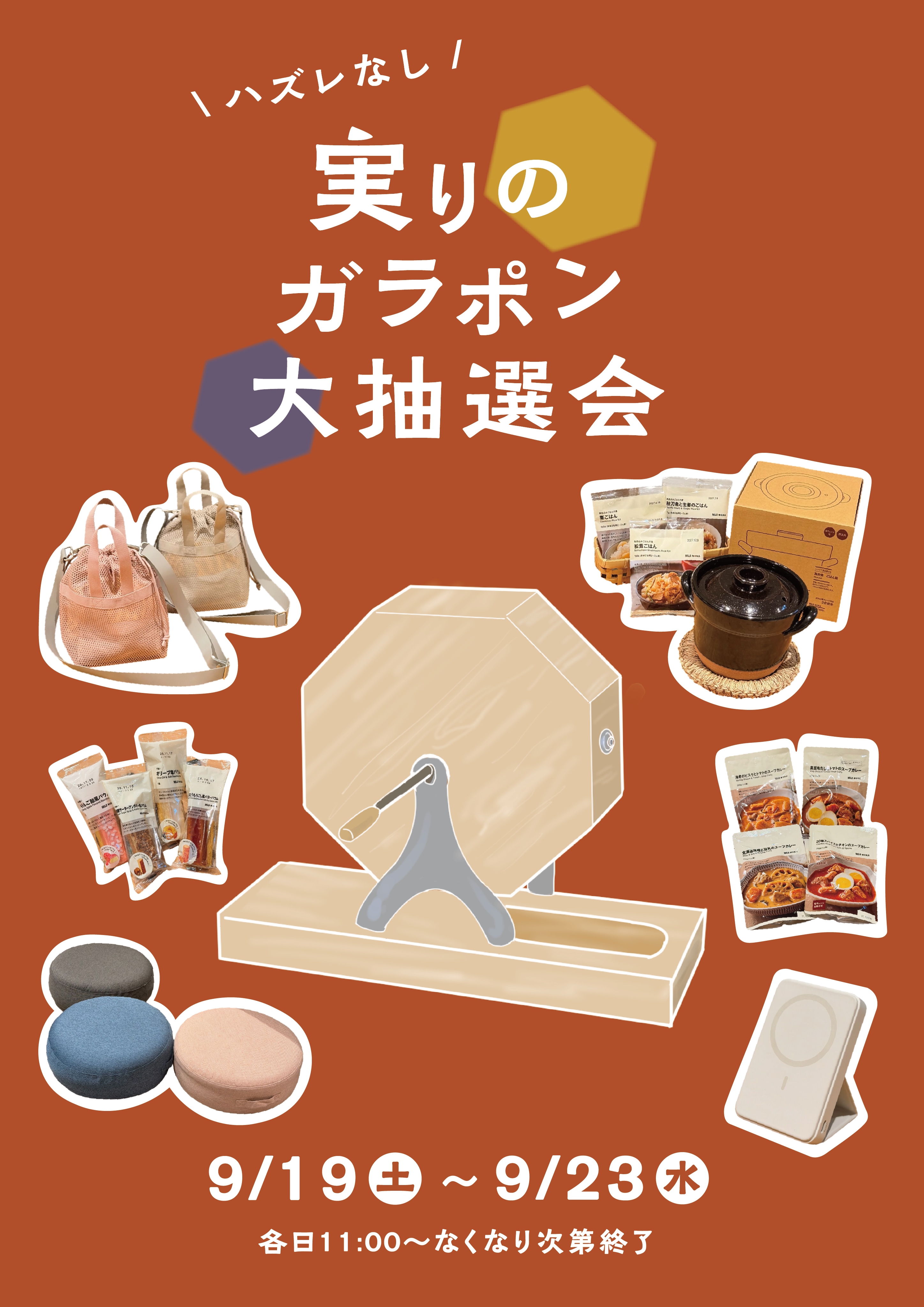 【阪急西宮ガーデンズ】シルバーウィーク5連休限 ハズレなし「実りのガラポン大抽選会」_r4BTuK