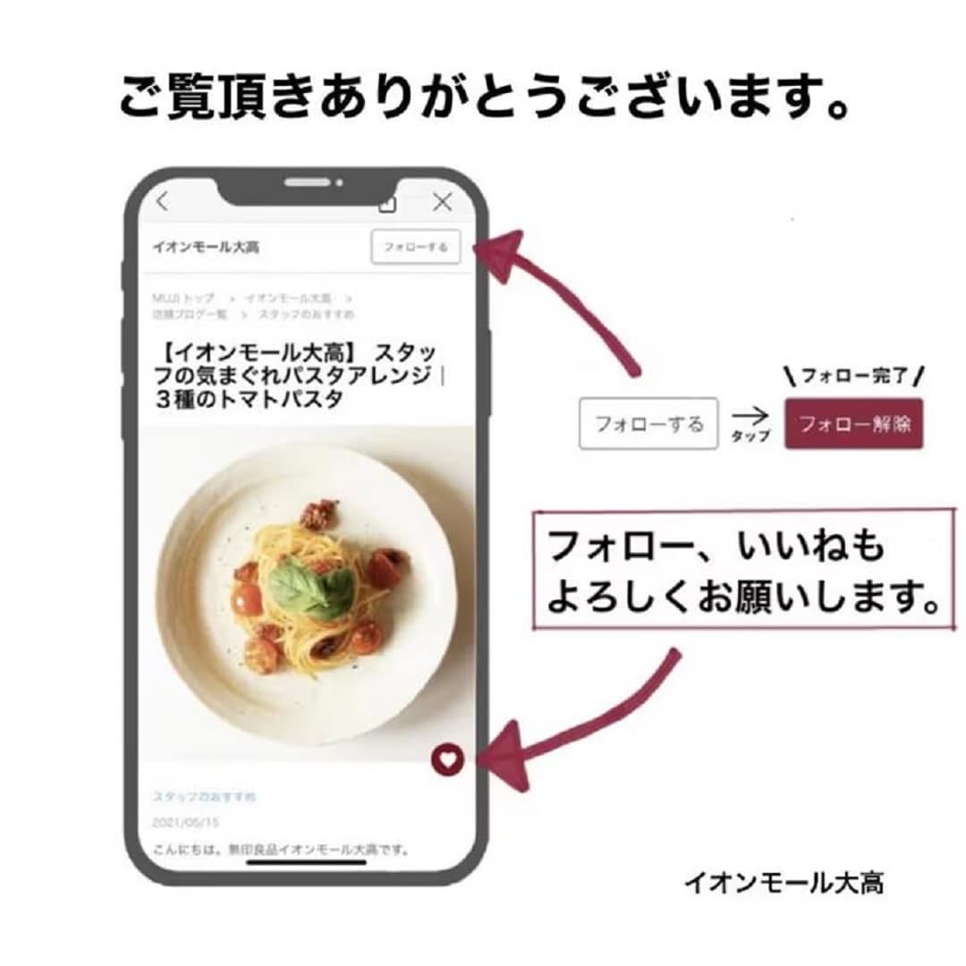 【イオンモール大高】フォロー画像