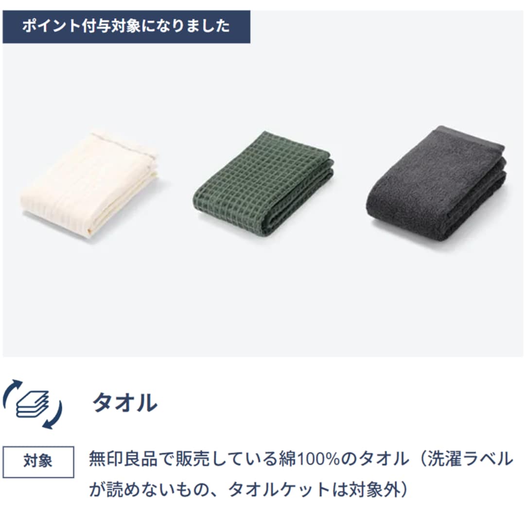 【イオンモール広島府中】ReMUJI WEEK開催します！（5/29～6/29）