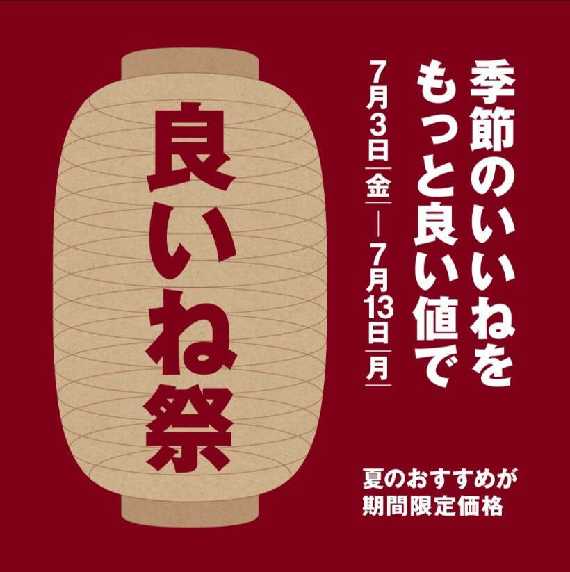 良いね祭ツール