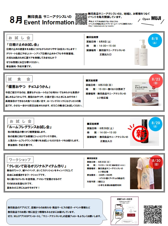 【サニーアクシスいの】8月のイベント情報_2fPOu8
