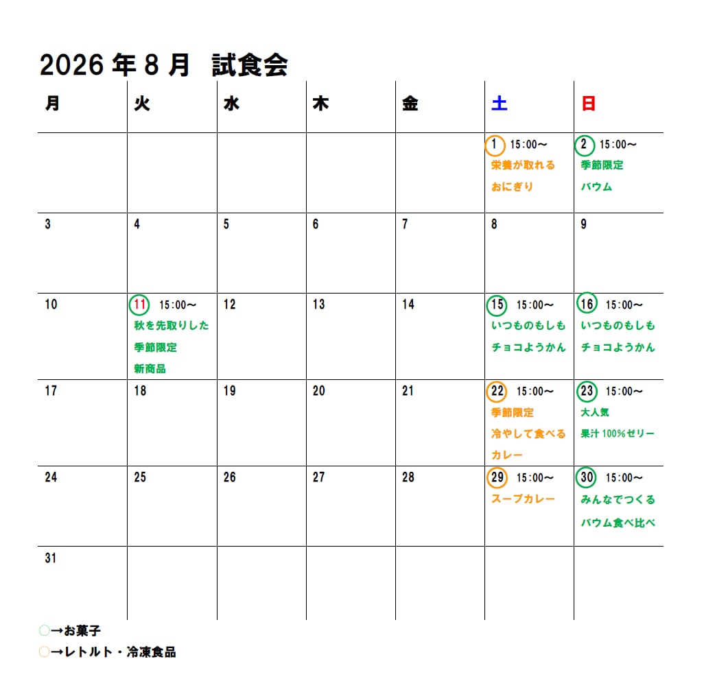 【マルヤガーデンズ鹿児島】8月試食会のご案内_w2VGNk