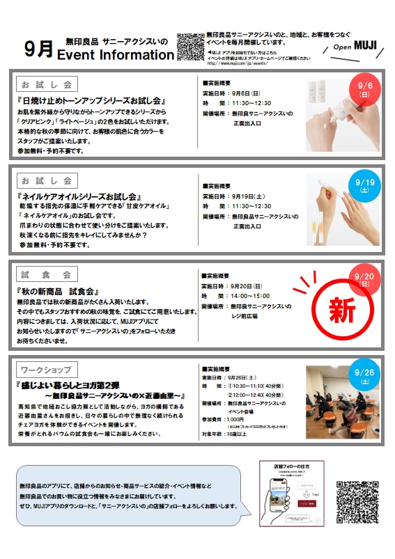 【サニーアクシスいの】9月のイベント情報_iu4epn