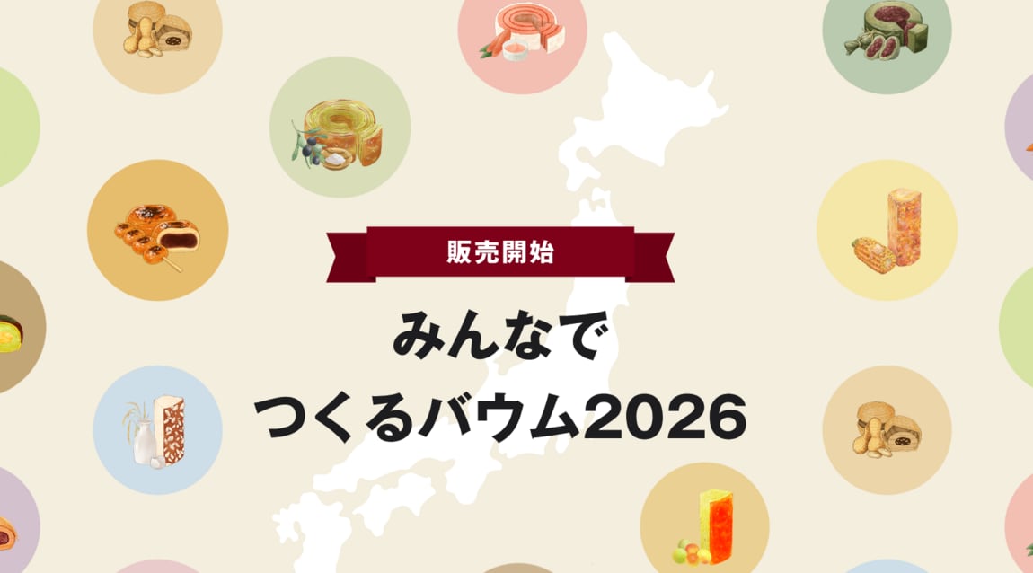 【イオンモール旭川西】9月5日(土)14時頃～『不揃い焼きとうもろこし風バターバウム』の試食会と『不揃い黒糖サーターアンダギーバウム風バウム』と『オリジナルブレンドコーヒー　ミディアムテイスト粉』の試飲会を開催いたします。_yW3Pm0