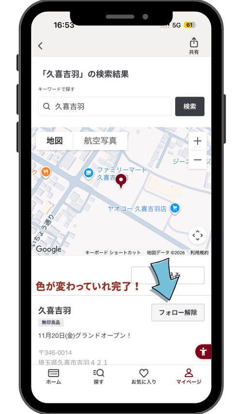 無印良品久喜吉羽　店舗フォローのお願い_aqyZ9x