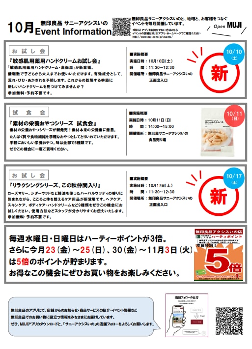 【サニーアクシスいの】10月のイベント情報_t70Nui