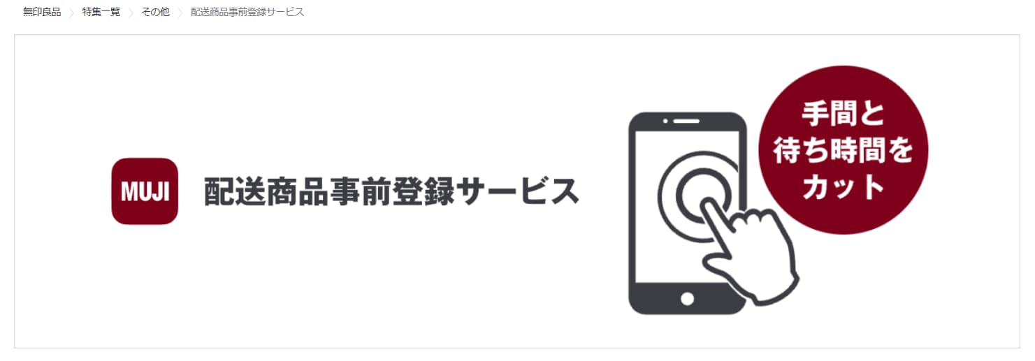【自由が丘】配送商品事前登録サービスのご案内_2B9MFN