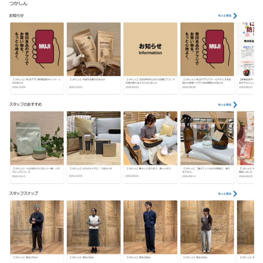 【つかしん】無印良品週間開催のお知らせ_vcIHx7