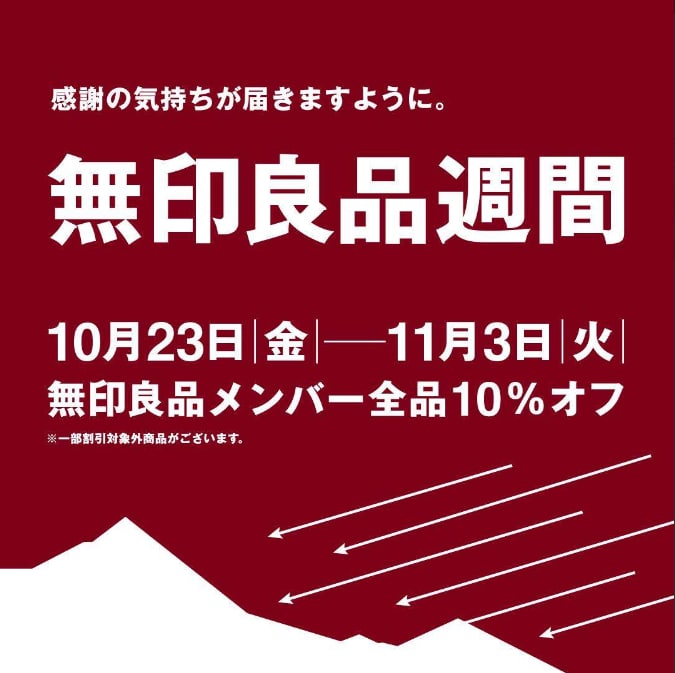 【アリオ上田】無印良品週間を開催します！_RvWfo8