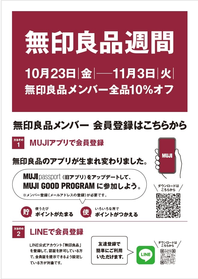 【須磨パティオ】《予告》いよいよ良品週間が始まります。_GMZBH1