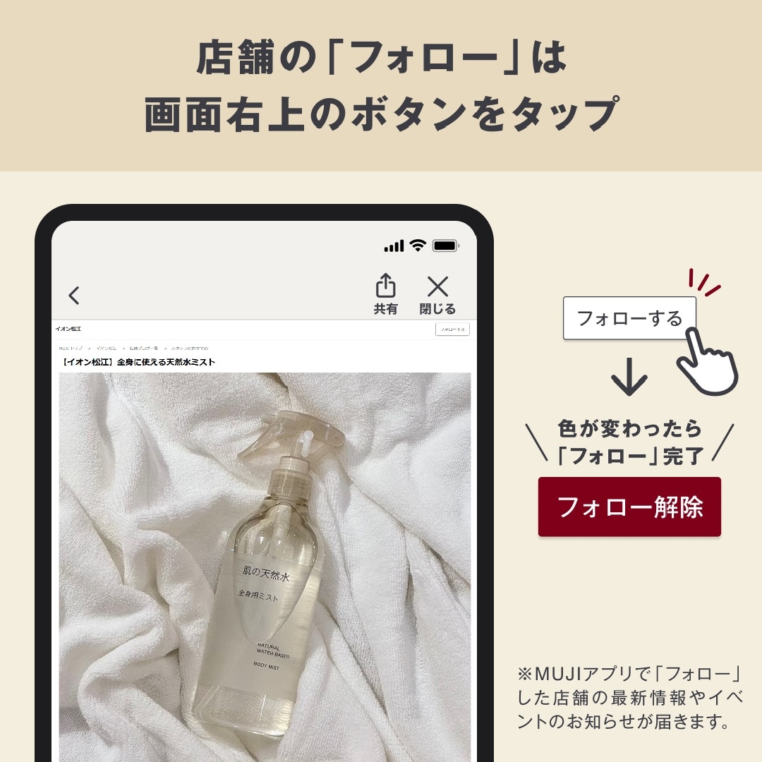 店舗おたより用フォロー促進バナー