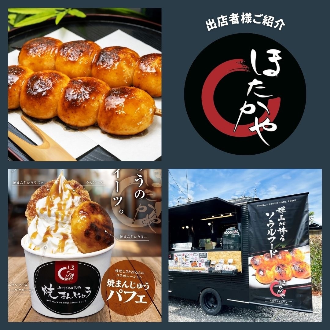 【沼田栄町】ほたかや