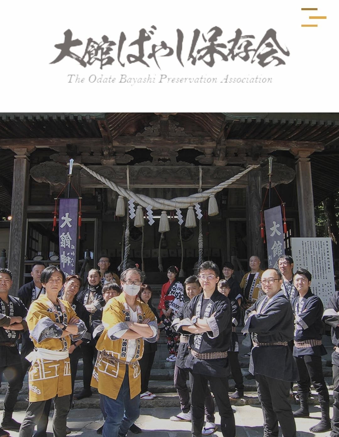 大館ばやし様