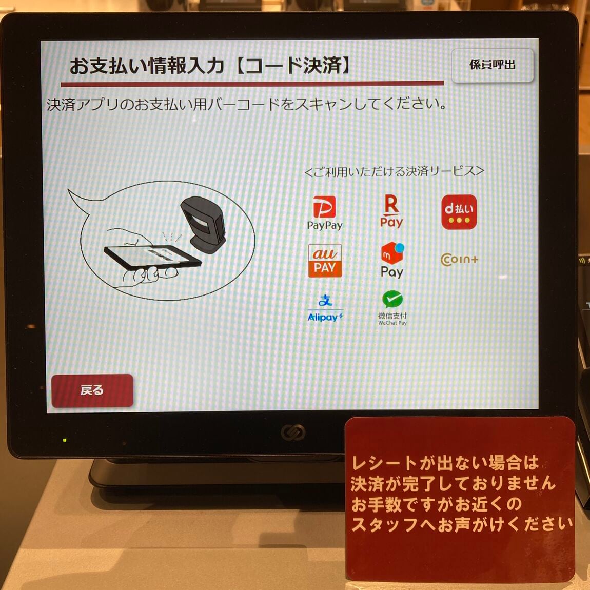 セルフレジコード決済画面