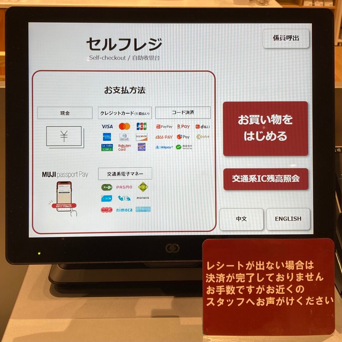 セルフレジスタート画面