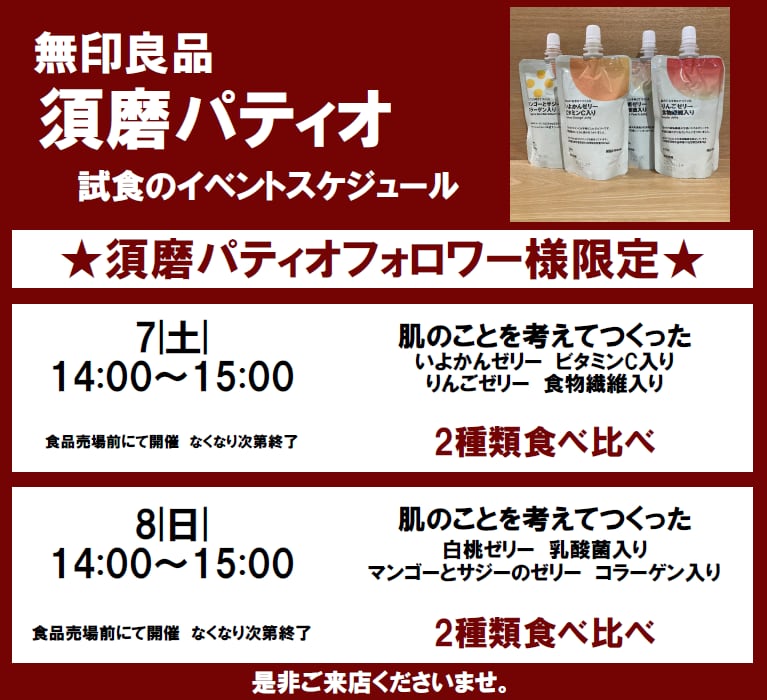 イベントスケジュール