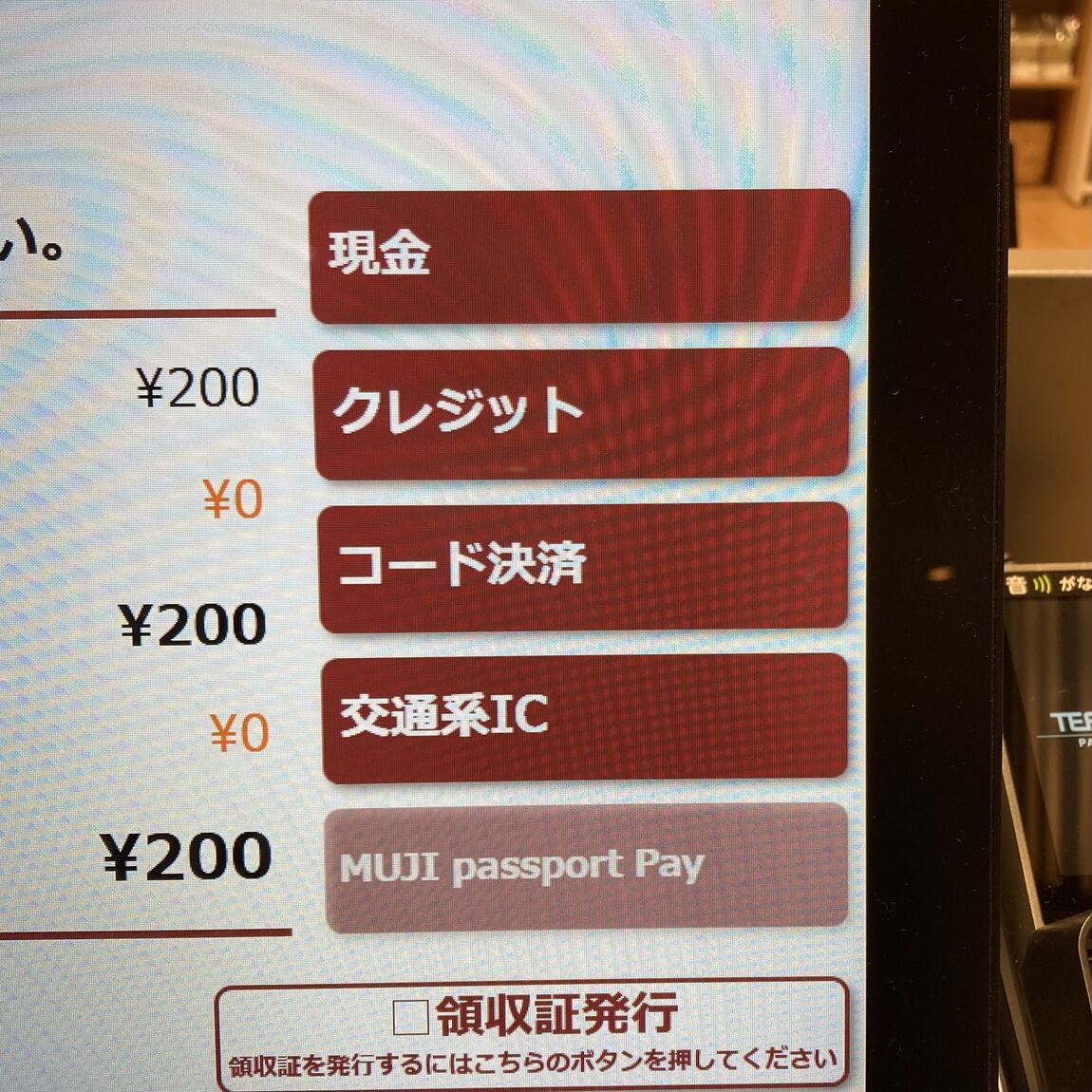 セルフレジ支払方法選択